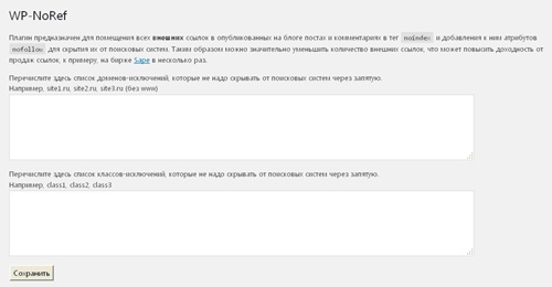 WP-NoRef плагин закрытия ссылок от индексации