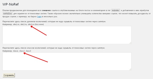WP-NoRef плагин скрытия ссылок от индексирования